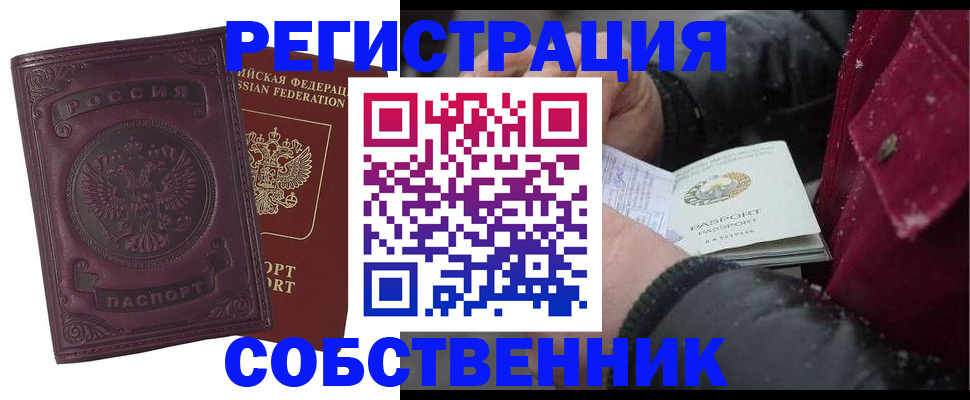 временная регистрация 2025 в Балтийске